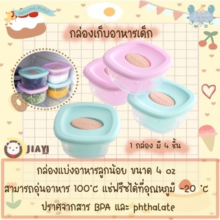 ‼️พร้อมส่ง‼️ถ้วยเก็บอาหารสำหรับเด็ก เซ็ท4ชิ้น เข้าเวฟได้ วัสดุคุณภาพดี BPA Free