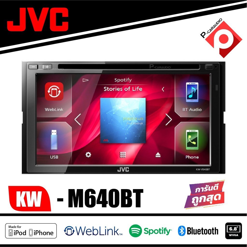 jvc-kw-v640btเครื่องเล่นติดรถยนต์2-din-หน้าจอระบบสัมผัส-wvga-6-8-นิ้ว-weblink-รองรับทั้งอุปกรณ์-ios-และ-android-bluet