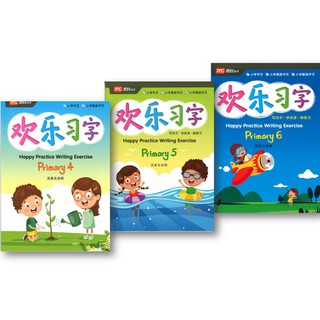 แบบฝึกหัดเขียนจีน ✏ Happy Practice Writing Exercise Primary 4 - 6 (Huan Le Huo Ban Chinese Language Writing Exercise)