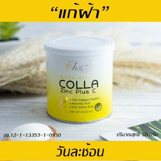 ภาพขนาดย่อของภาพหน้าปกสินค้าCOLLA Zinc Plus C คอลลา ซิ้งค์ พลัส ซี คลอลาเจนแท้ 100% จากร้าน pinlada1984 บน Shopee