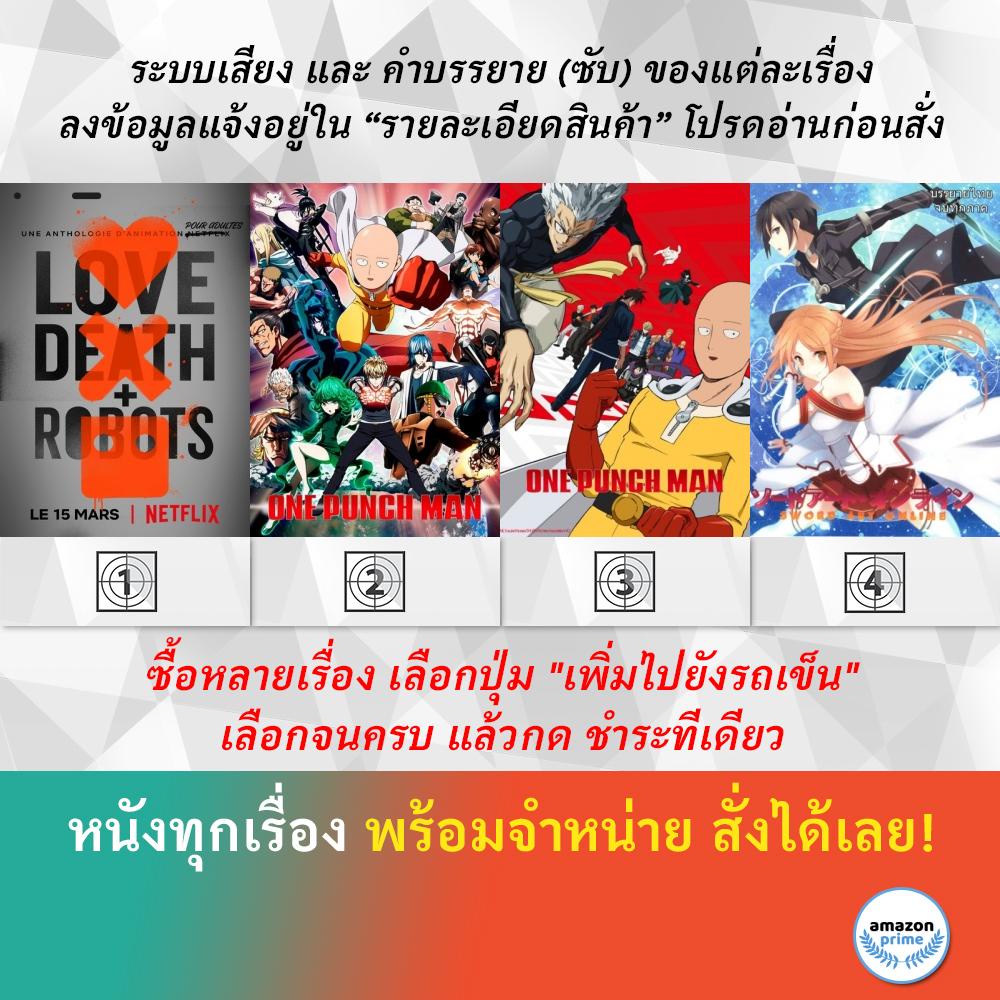 dvd-ดีวีดี-การ์ตูน-love-death-amp-robots-one-punch-man-1-one-punch-man-2-sao-sword-art-online