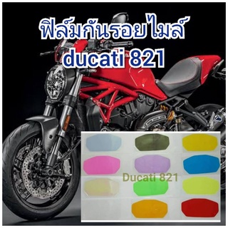 ฟิล์มกันรอยไมล์ ducati 821  ป้องกันรอยเพิ่มความสวยงาม