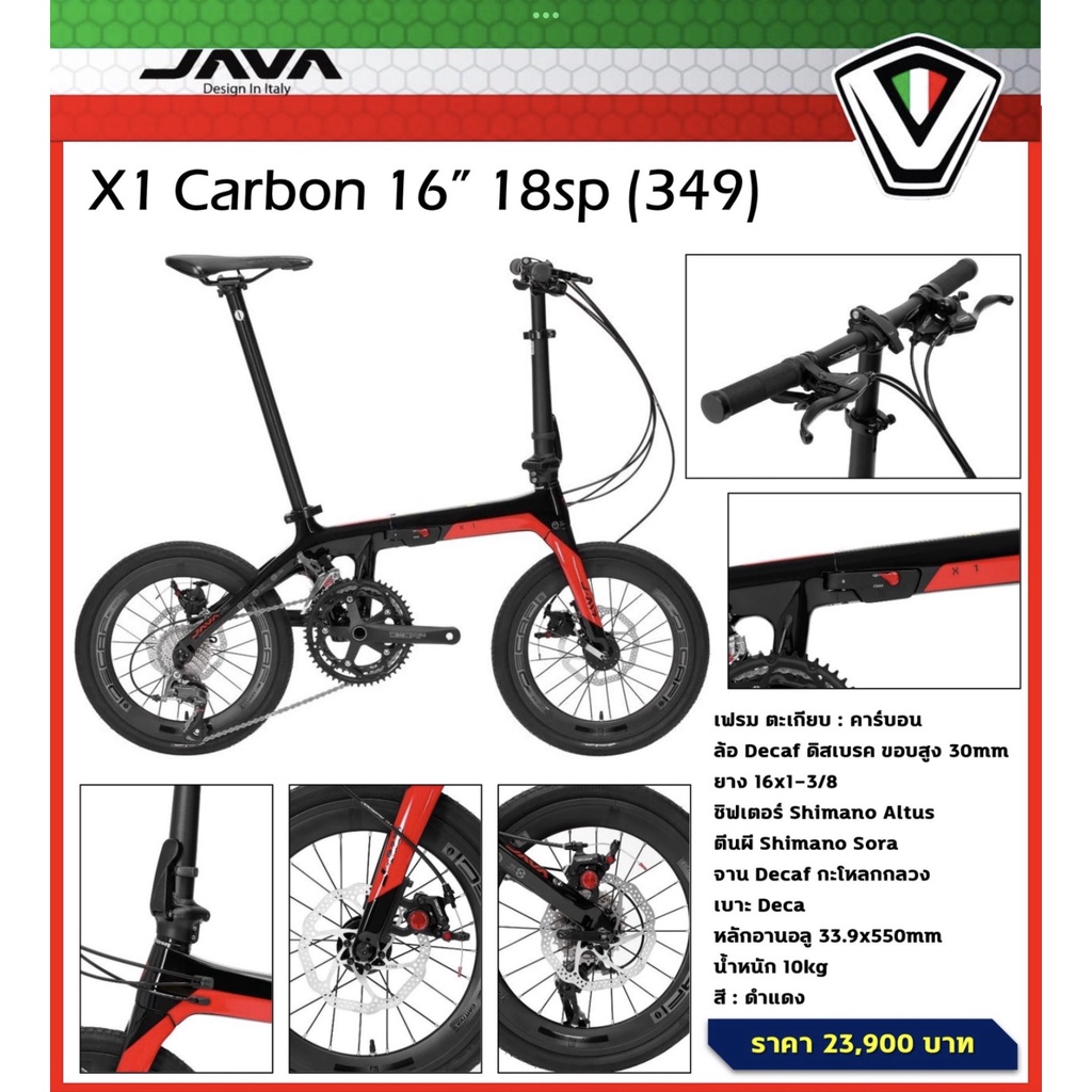 จักรยานพับ-คาร์บอน-java-x1-carbon-folding-bike-18-speed-ชุดขับ-shimano-sora-altus-ขอบล้อ-16-นิ้ว