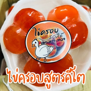 สินค้า Keto ไข่ครอบปักษ์ใต้ (สูตรคีโต) ฮาลาล (อ่านรายละเอียดก่อนสั่ง)