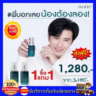 LYO HONE SERUM โฮนเซรั่ม 1แถม1 โฮน เซรั่ม หนุ่มกรรชัย โหนเซรั่ม เซรั่มหน้าตึง Hya Serum ขนาด 30 ml.