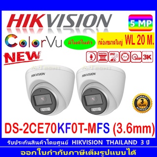 กล้องวงจรปิด Hikvision ColorVu 5MP รุ่น DS-2CE70KF0T-MFS 3.6mm. 2ตัว