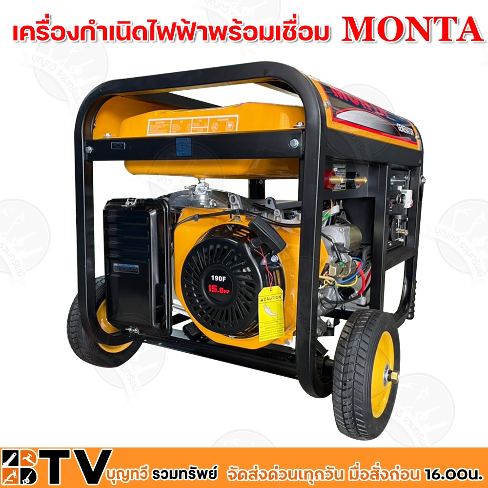 monta-เครื่องกำเนิดไฟฟ้าพร้อมเชื่อมได้-13hp-รุ่น-mtw190a-เบนซิน-3-64kw-เครื่องปั่นไฟ-เครื่องสำรองไฟ-เชื่อมได้ถึงลวด-3