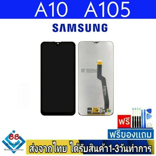 หน้าจอ Samsung A10(A105F) จอLCD อะไหล่มือถือ จอทัชสกีน สีชัดทัชลื่นปรับแสงได้