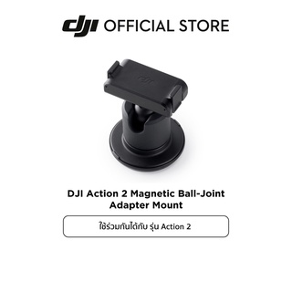 DJI Action 2 Magnetic Ball-Joint Adapter Mount อุปกรณ์เสริม ดีเจไอ รุ่น Action 2