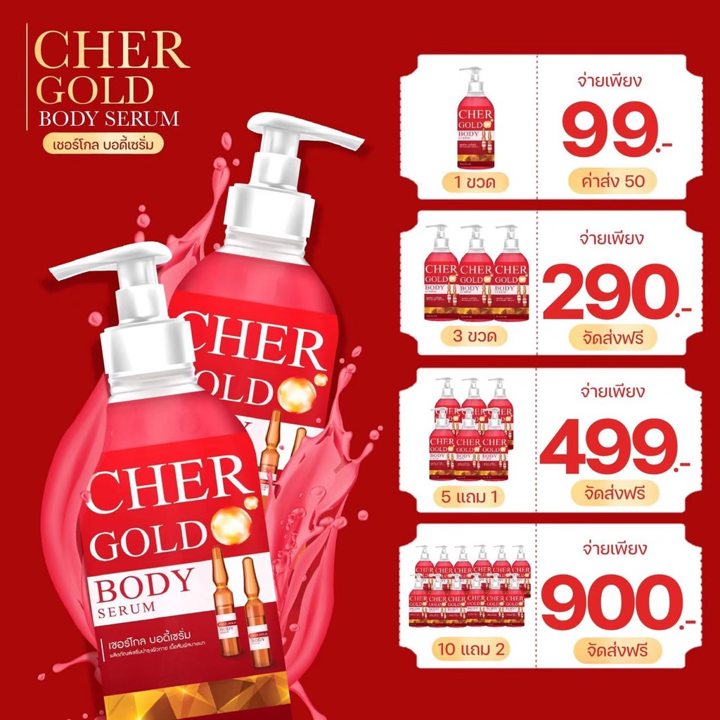 ส่งฟรี-โลชั่นเร่งขาวx2เชอร์โกล์ดของแท้-ขาวไวติดสปีด-ออร่า-โลชั่นหัวเชื้อสูตรเข้มข้น-ขนาด300ml