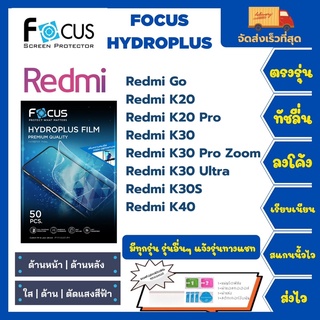 Focus Hydroplus ฟิล์มกันรอยไฮโดรเจลโฟกัส แถมแผ่นรีด-อุปกรณ์ทำความสะอาด Redmi Go K20 K20Pro K30 K30Pro Zoom K30 Ultra K40