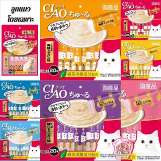 สินค้า Ciao. เชา ชูหรุ ขนมแมวเลีย 14 กรัม 10-20 ซองครีมแมวเลีย มูสแมว ลูกแมว แมวโตโปรซื้อ 1แถม1 (แถม 1 ซอง 14 กรัม)