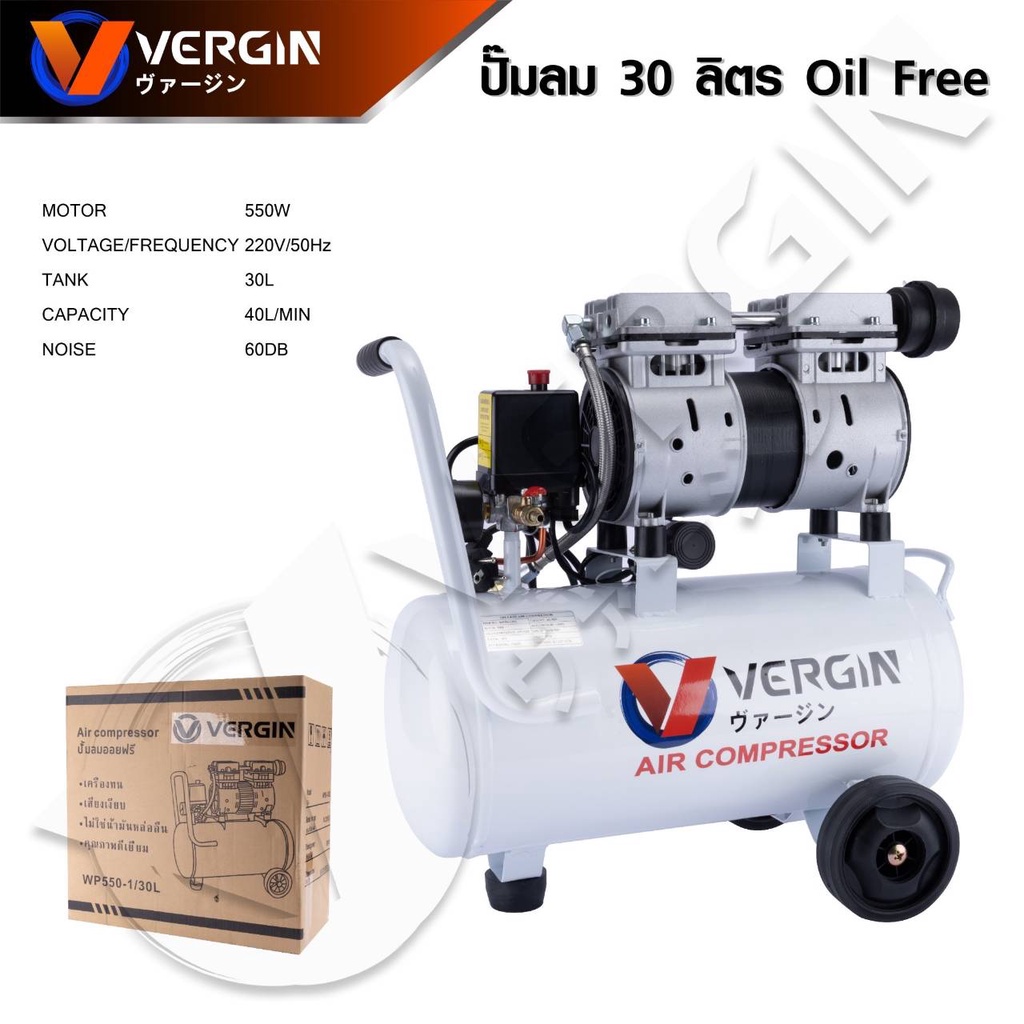 vergin-ปั๊มลมพร้อมอุปกรณ์-ปั๊มลมไม่ใช้น้ำมัน-เสียงเงียบ-รุ่น-oil-free-ขนาด-30-ลิตร-ปั๊มลมชนิดขับตรงบำรุงรักษาง่าย