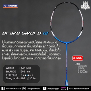 สินค้า ไม้แบดมินตัน Victor Brave Sword 12