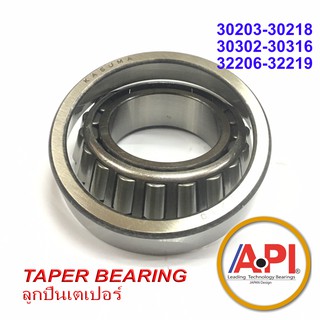 ตลับลูกปืน ตลับลูกปืนเทเปอร์ 30205JR API ตลับลูกปืนเม็ดเรียว TAPERED ROLLER BEARINGS เพลา 25 มม. 25x52x16,25MM