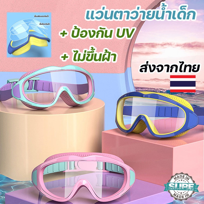 ภาพหน้าปกสินค้าแว่นตาว่ายน้ำเด็ก ป้องกันแสงแดด UV ไม่เป็นฝ้า ปรับระดับได้ สำหรับเด็กอายุ 2-16 ปี