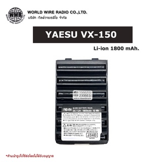 ภาพหน้าปกสินค้าYAESU แบตเตอรี่วิทยุสื่อสาร-แท้ สำหรับ VERTEX VX-150/170 (1800 mAh.) ที่เกี่ยวข้อง