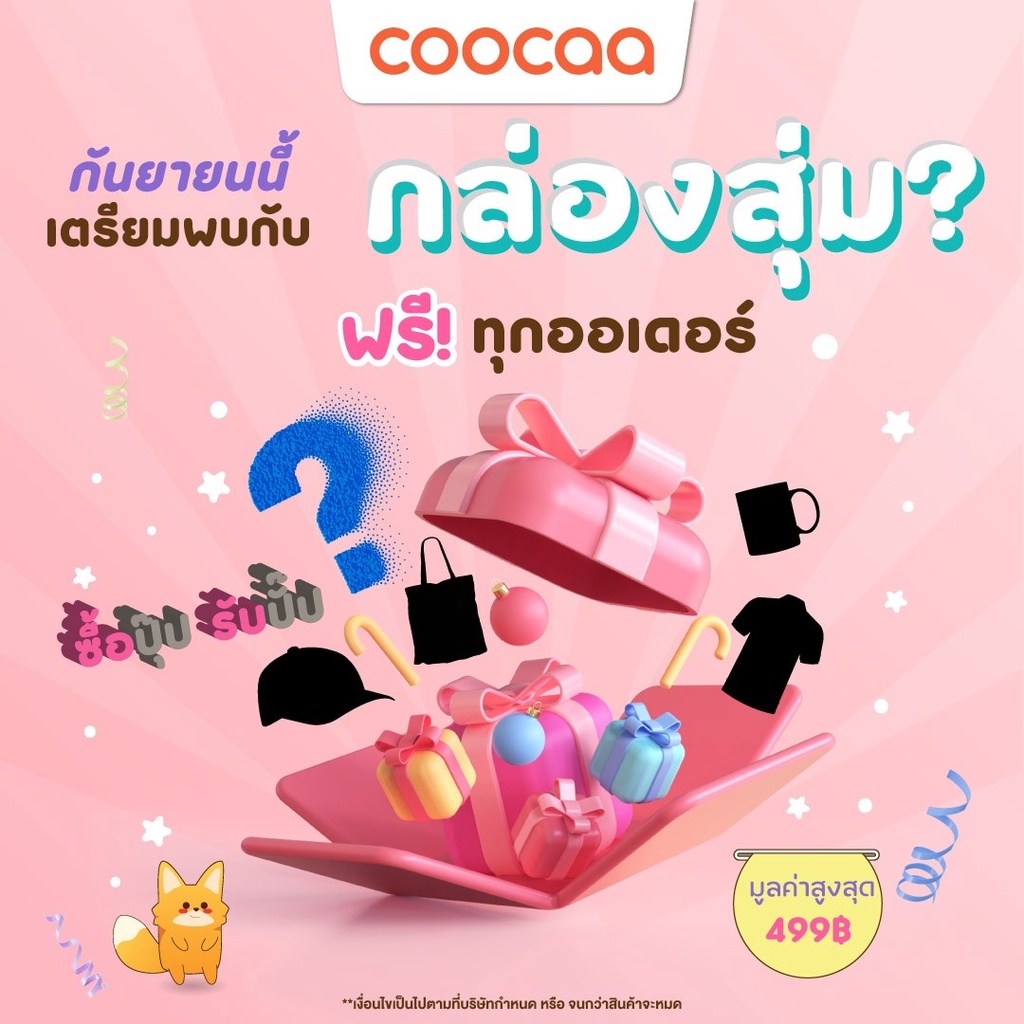 ภาพหน้าปกสินค้าของขวัญกล่องสุ่ม Coocaa 1 จากร้าน coocaa_official บน Shopee