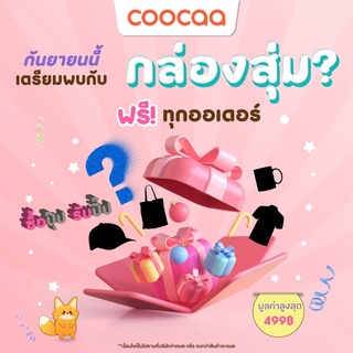 ภาพขนาดย่อของภาพหน้าปกสินค้าของขวัญกล่องสุ่ม Coocaa 6 จากร้าน coocaa_official บน Shopee