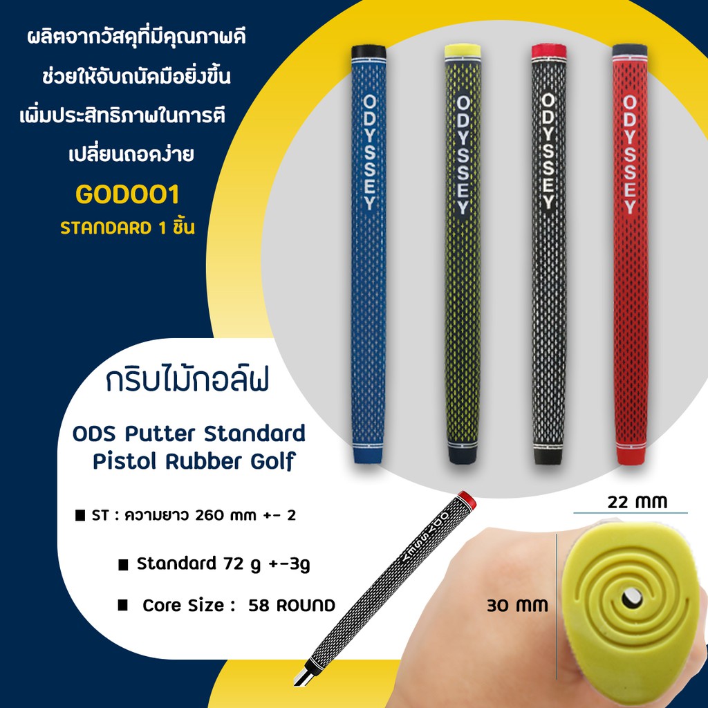 รูปภาพสินค้าแรกของกริบไม้กอล์ฟพัตเตอร์ แบบ 1 ชิ้น (GOD001) Odyssey Putter Standard Pistol Rubber Golf คุณภาพดีเยี่ยม