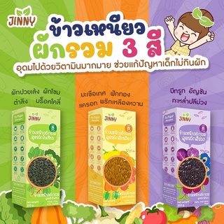 ￼ข้าวเหนียวผักรวม สูตรผัก สีเขียว สีเหลือง สีม่วง jinnysauce