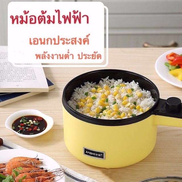 หม้อต้มไฟฟ้า-หม้อต้มมาม่า-หม้อต้มสุกี้อเนกประสงค์-cooking-pot