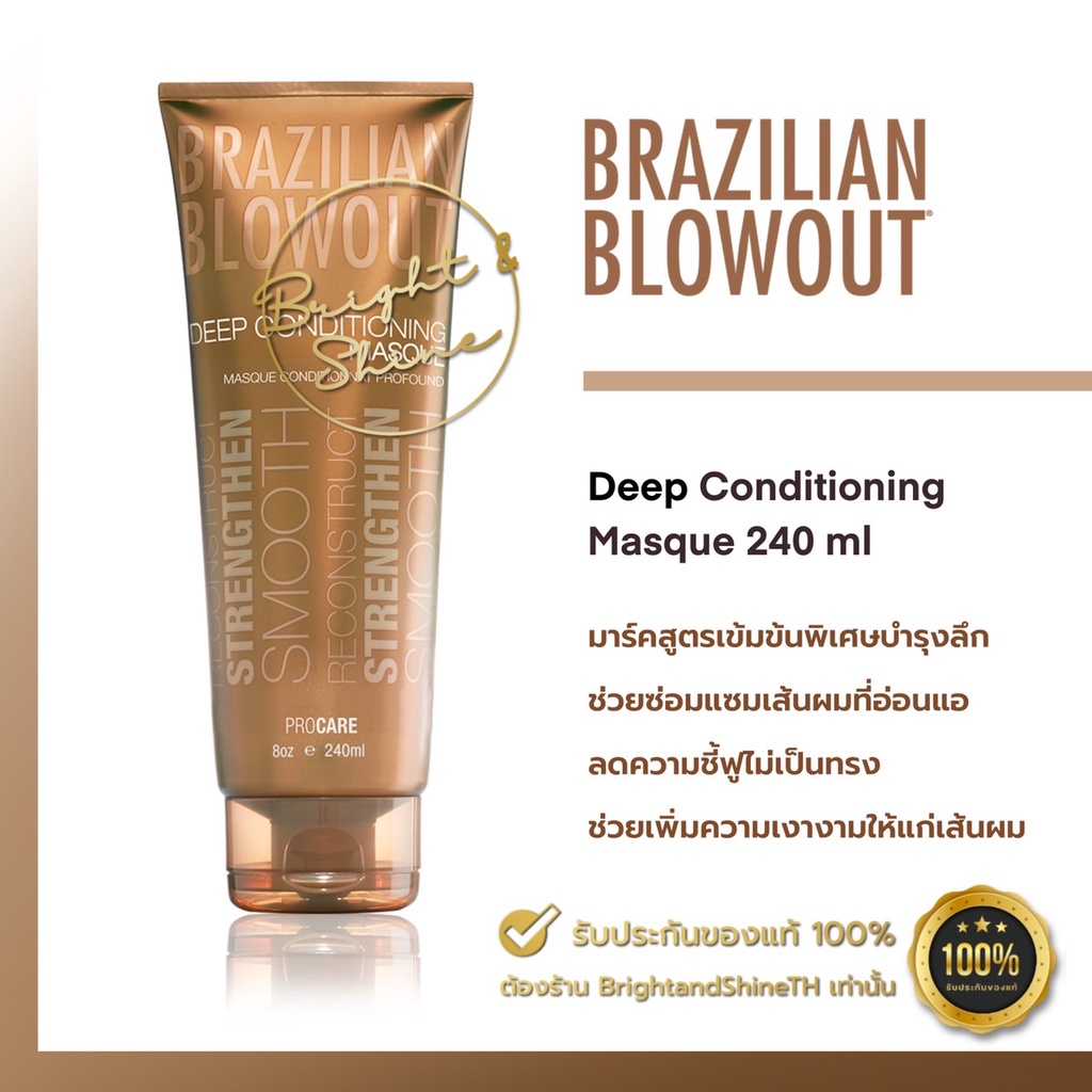 brazilian-blowout-acai-deep-conditioning-masque-240-ml-มาร์คทรีทเม้นสูตรเข้มข้นด้วยเคราติน