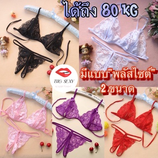 ชุดชั้นในเซ็กซี่ลูกไม้ ชุดนอนเซ็กซี่ สินค้ามาแบบ 2 ชิ้น ขนาด M-XXL B-002 ขายส่ง