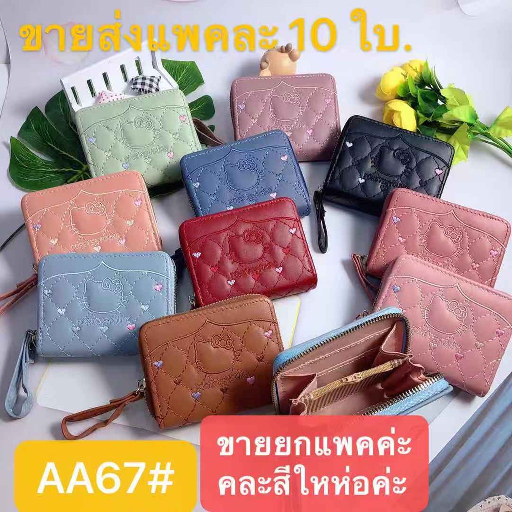 a67-ขายส่งแพคละ-10-ใบ-ขายยกแพค-คละสีใหห่อค่ะ-กระเป๋าสตางค์ใบสั้น-มีซิปใบสำหรับใส่เหรียญ-วัดสุด-หนังpu-รุ่นใหม่