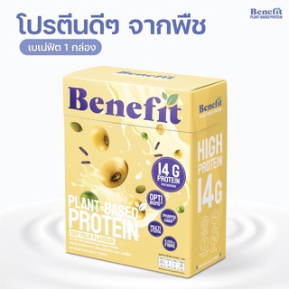 เบเน่ฟิต โปรตีนพืช 1 กล่อง โปรตีนควบคุมน้ำหนัก น้ำตาล 0% Benefit Protein 💙 Plant Based Protein โปรตีนจากพืช เวย์โปรตีน