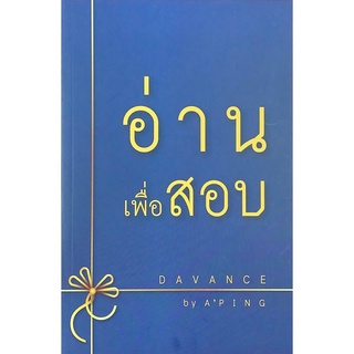 Chulabook(ศูนย์หนังสือจุฬาฯ)|C111หนังสือ 9786169327080 คลังข้อสอบภาษาไทย การอ่านจับประเด็น อ่านเพื่อสอบ