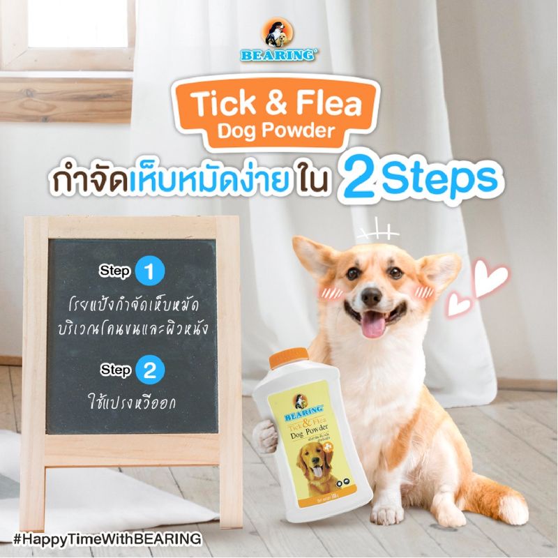 bearing-tick-amp-flea-dog-powder-แป้งกำจัดเห็บหมัดสัตว์เลี้ยง