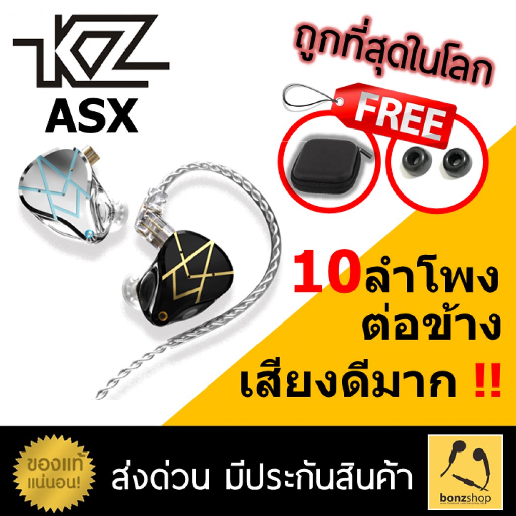 kz-asx-หูฟัง-10ไดร์เวอร์-ราคาถูก-ที่สุดในโลก-รับประกัน-เสียงดี-เบสหนัก