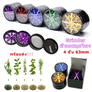 (พร้อมส่ง) Grinder 63mm ชนิดสแตนเลส ฟันคม สีสดสวย พร้อมตัวกรองตาข่าย แข็งแรง ทนทาน