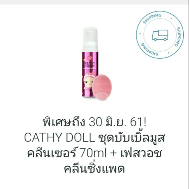 ส่งฟรี-100-แถม-cleansing-pad-ปกติ-129-cathy-doll-bubble-mousse-cleanser-บับเบิ้ลมูส