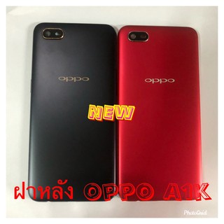ฝาหลังโทรศัพท์ [Phone Back-Cover] OPPO A1K