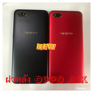 ฝาหลังโทรศัพท์ [Phone Back-Cover] OPPO A1K