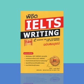 พิชิต IELTS Writing 7.0+ (ฉบับสมบูรณ์)