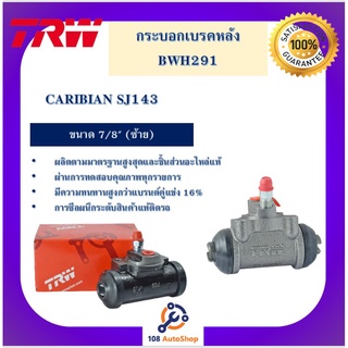 กระบอกเบรกหลัง  CARIBIAN SJ143 7/8" L/R