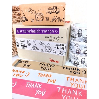 ภาพหน้าปกสินค้าเทปลายการ์ตูน เทปลาย thank you เทปลายน่ารัก เทปกาวลายหมี OPP tape ปิดกล่อง ติดกล่อง สก็อตเทปราคาถูก ที่เกี่ยวข้อง