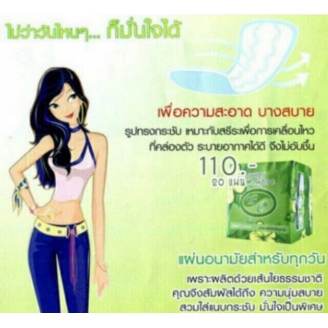 addwell-beauty-ผ้าอนามัยสมุนไพร-บิวตี้คอมฟอร์ท