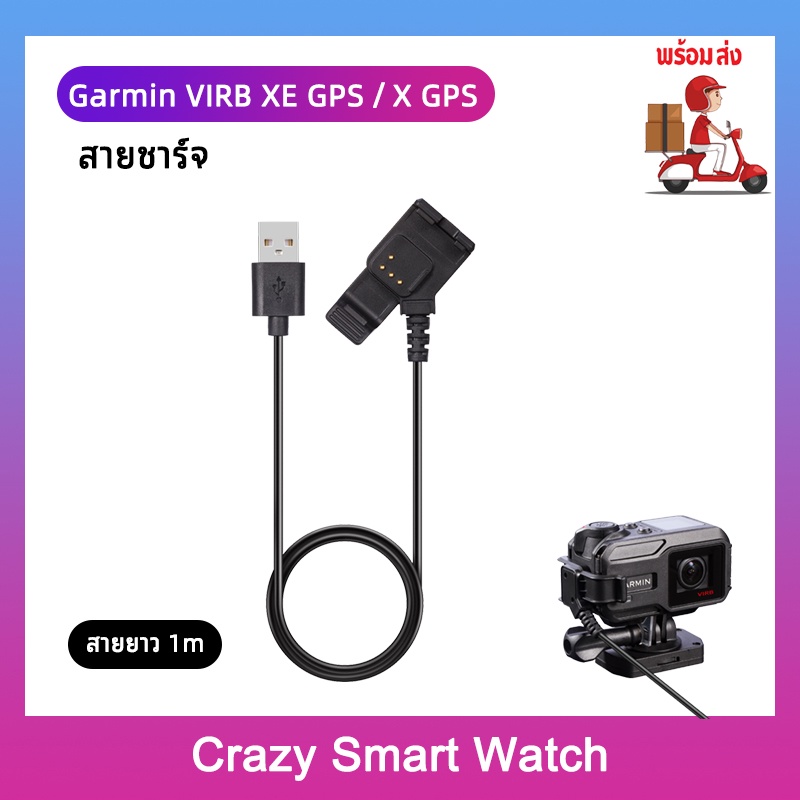 พร้อมส่ง-สายชาร์จกล้องแอคชั่น-garmin-virb-xe-gps-garmin-x-gps-gps-action-camera-usb-fast-charger-data-sync-charging