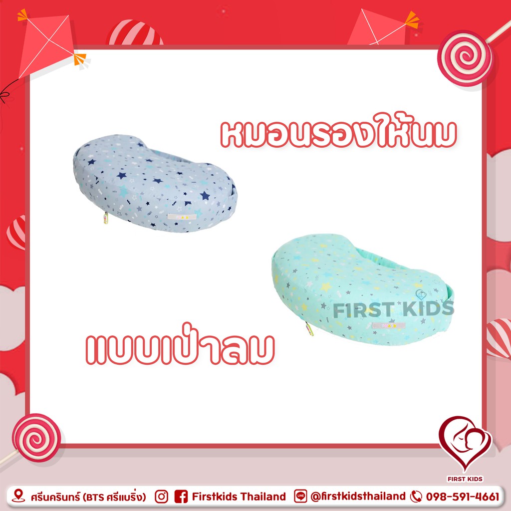 nai-b-baby-feeding-cushion-หมอนรองให้นม-แบบเป่าลม-นำเข้าเกาหลี-firstkids-ของใช้เด็ก-ของเตรียมคลอด