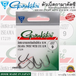 ตัวเบ็ด Gamakatsu ISEAMA TWIST WITH EYE H.W. 17239 อิเซอะมาแบบบิดกับมีห่วง