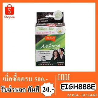 แชมพูปิดผมขาวโลแลนเนเจอร์โค้ด แชมพูปิดผมขาว Lolane Nature Code N8,N9