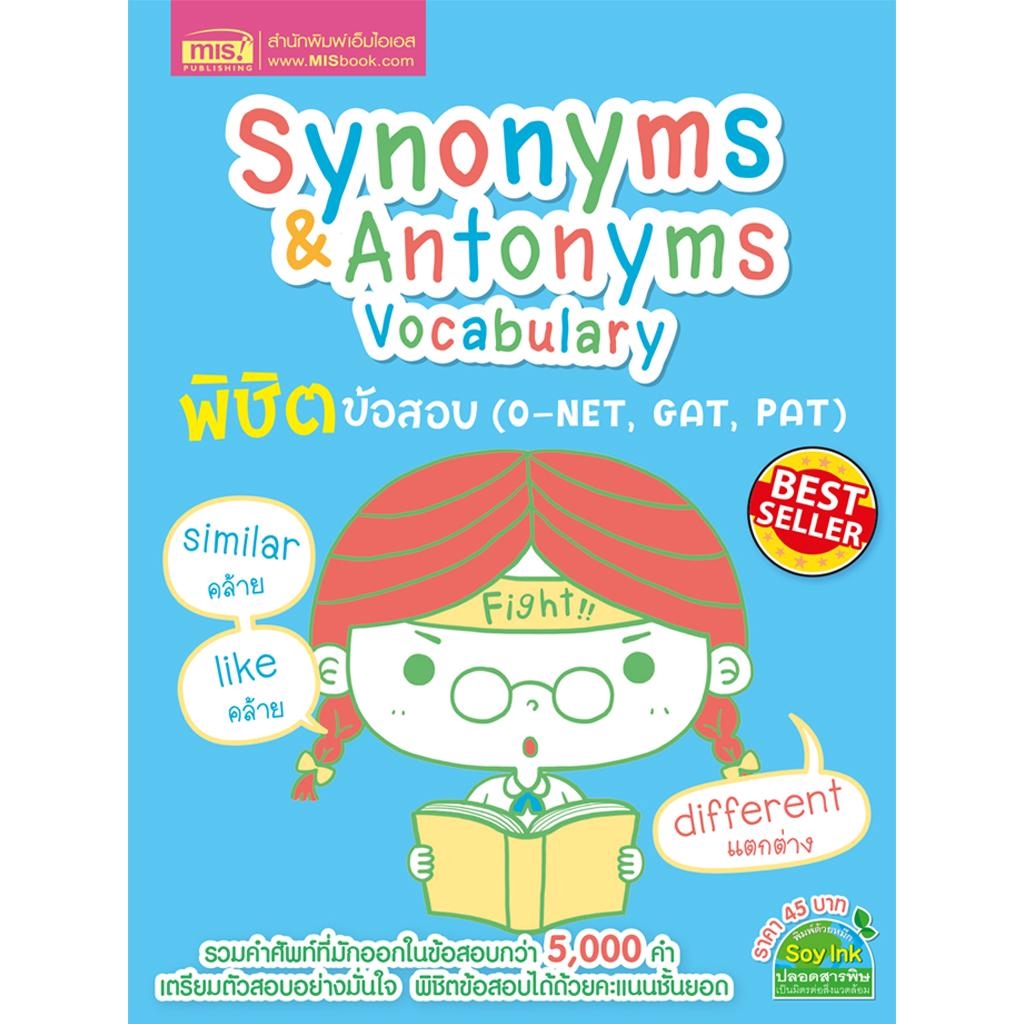 MISBOOK หนังสือ Synonyms & Antonyms Vocabulary Shopee Thailand