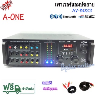 เพาเวอร์แอมป์ขยายเสียง POWER AMPLIFIER BLUETOOTH USB MP 3 SD CARD รุ่น A-ONE AV 3022 new ใหม่ล่าสุด พร้อมแถมสายสัญญาณ