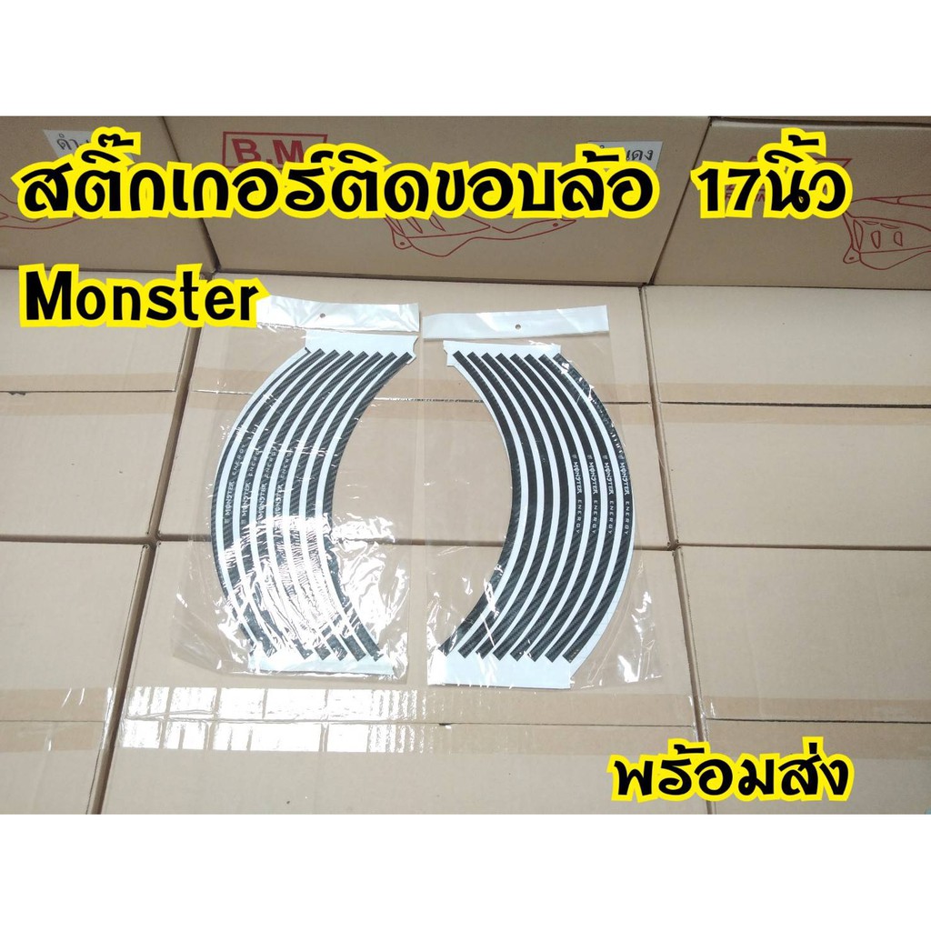 สติกเกอร์ขอบล้อ-17นิ้ว-monster