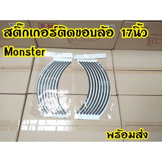 สติกเกอร์ขอบล้อ 17นิ้ว Monster