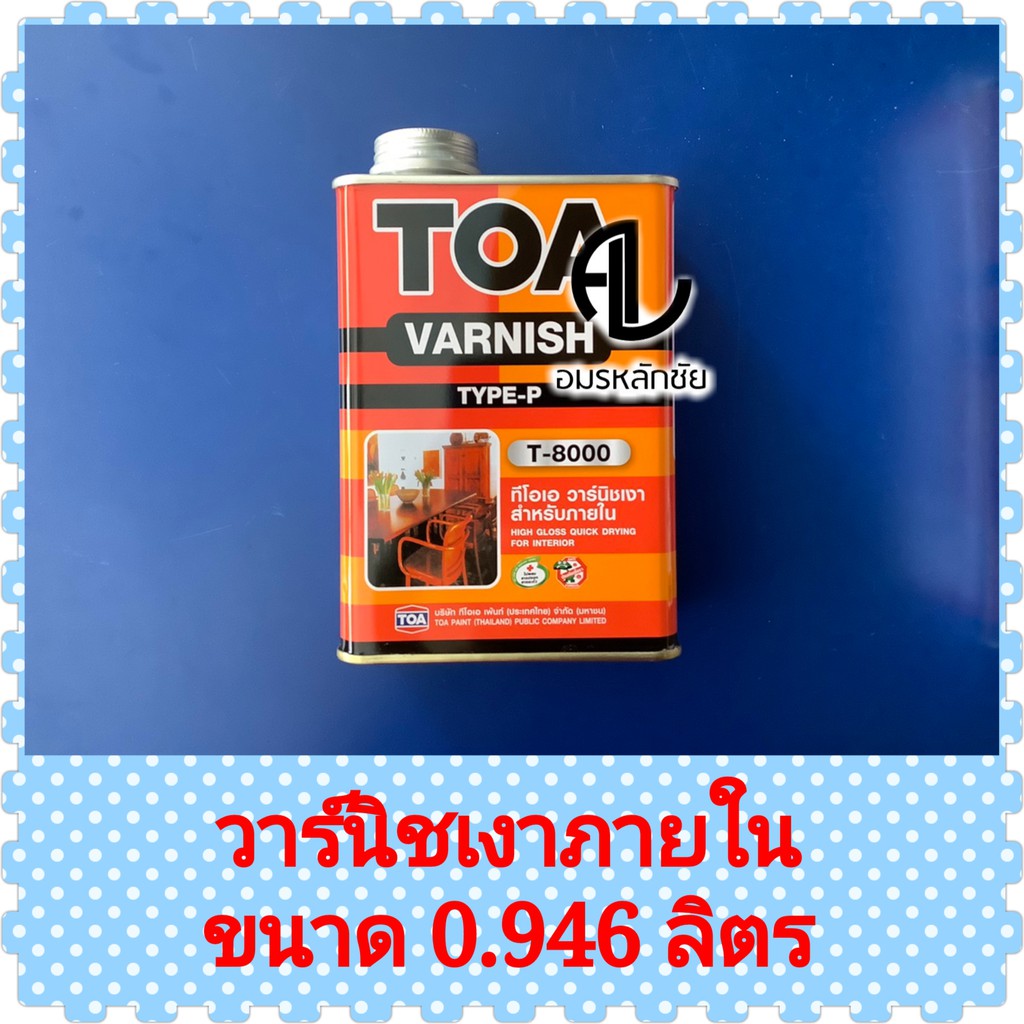 วาร์นิชเงาภายใน-t8000-วานิชเงาtoa-วานิชเงาภายในtoa-วานิชทาไม้